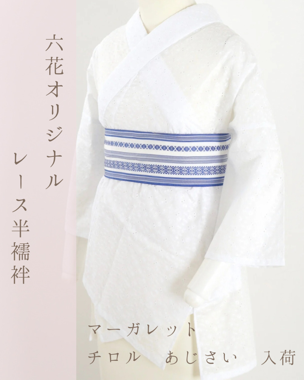 商品 - きもの六花（ricca） | 大阪市北区中崎町 | 和裁・着付け
